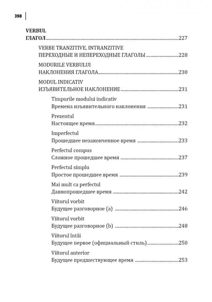 Румынский язык. Сборник упражнений по грамматике. Уровень B1-B2. Современная лексика, проверочный тест, ключи к упражнениям фото книги 14