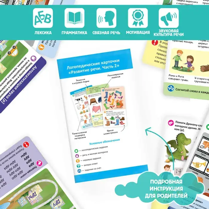 Логопедические карточки. Развитие речи. Часть 2 фото книги 2