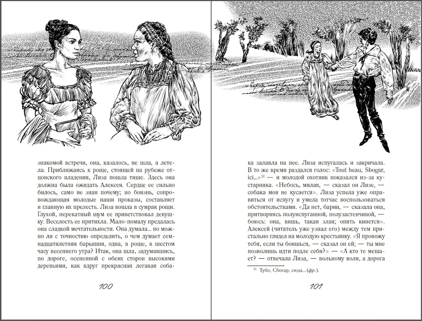 Повести покойного Ивана Петровича Белкина фото книги 5