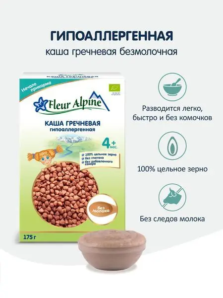 Fleur Alpine Buckwheat Cereal - Dairy-Free, Hypoallergenic, 4+ Months, 175g #1