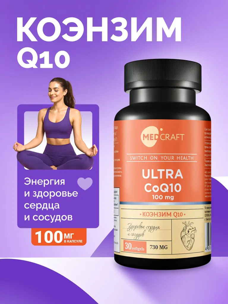 MedCraft Coenzyme Q10 100 mg Capsules 30 pcs #1