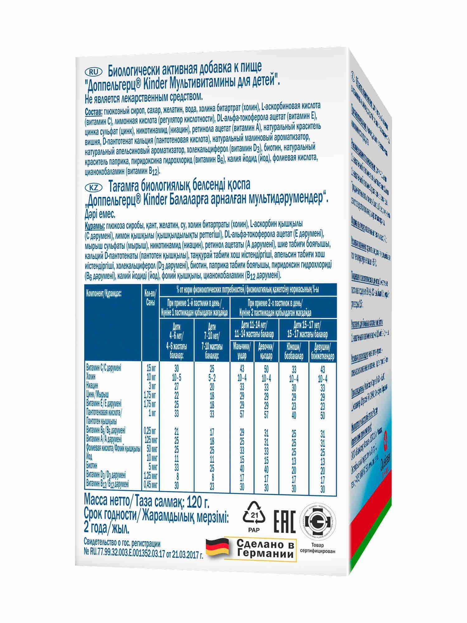 Doppelherz Multivitamins for Children with Raspberry and Orange Flavor, 60 Chewable Tablets #4