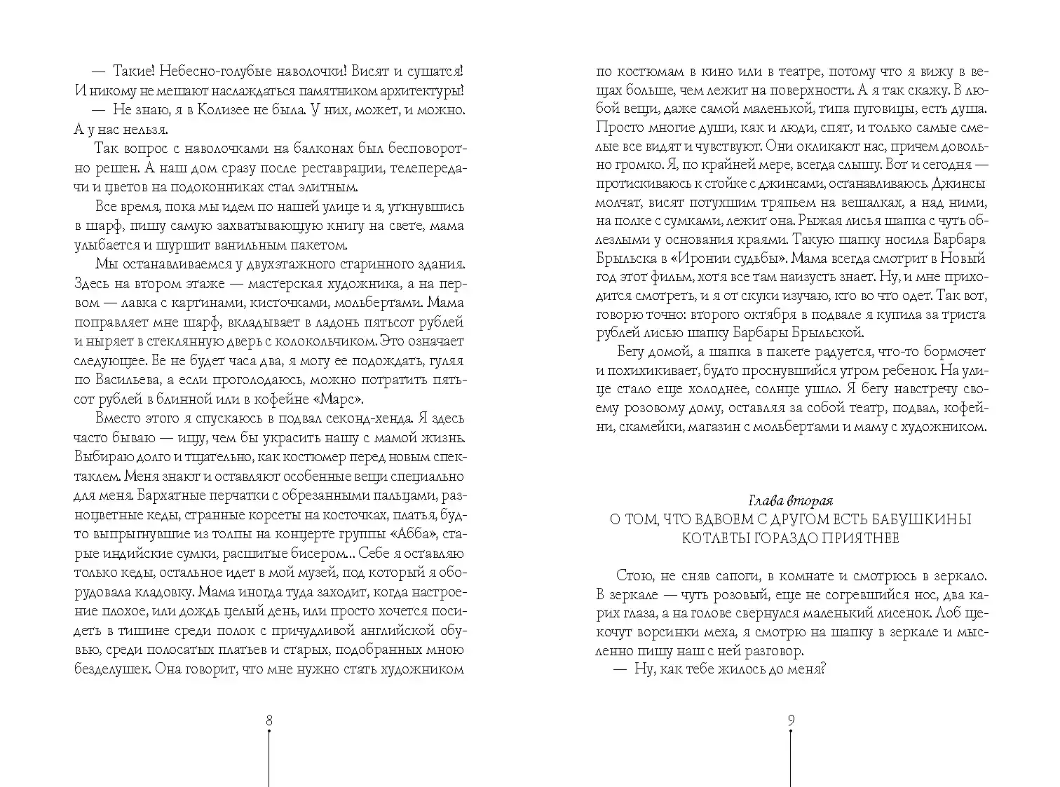 Шесть тысяч мыслей Лины Коваль фото книги 5