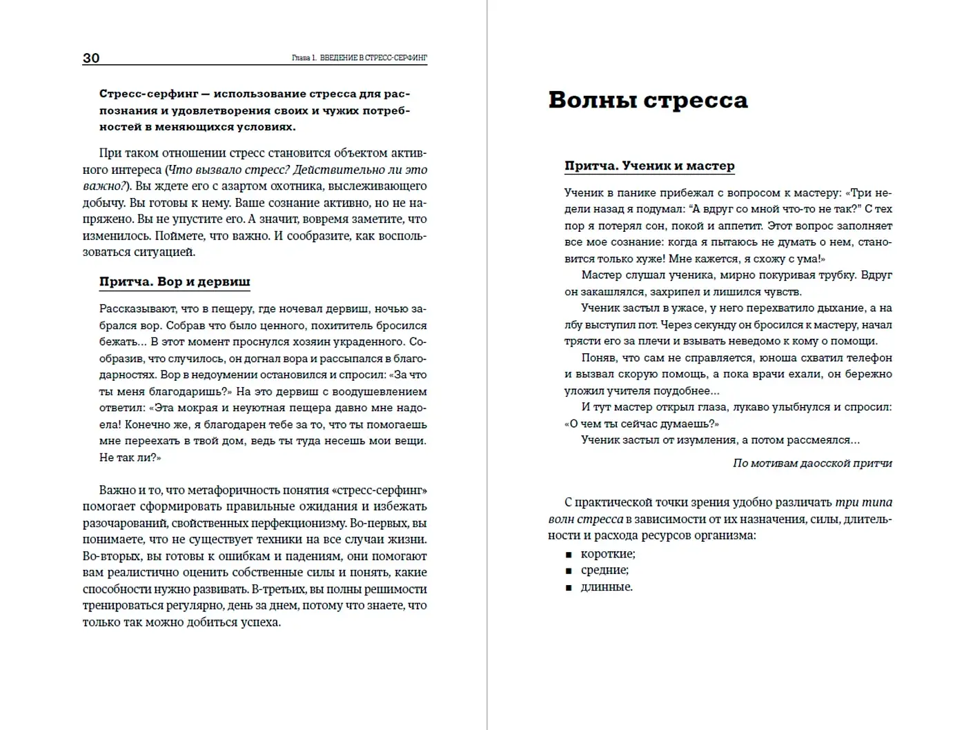 Стресс-серфинг. Как перестать бояться стресса и обратить его себе на пользу фото книги 3