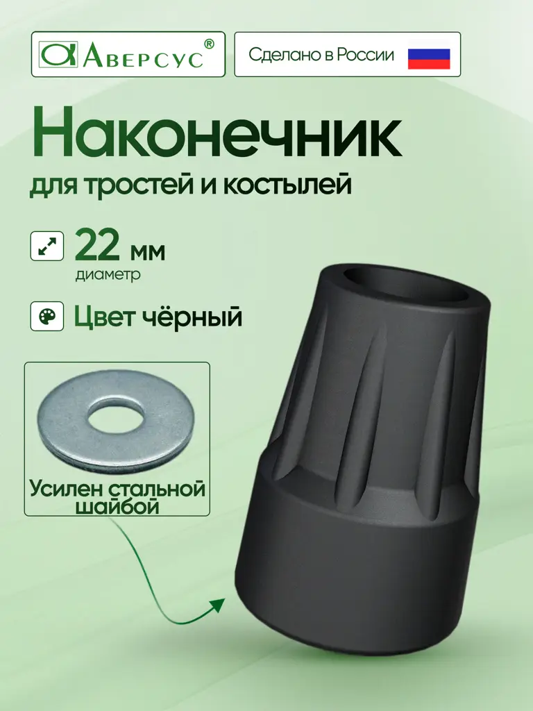 Aversus Cane Tip 22 mm Black, Thermoplastic Elastomer (TPE) #1