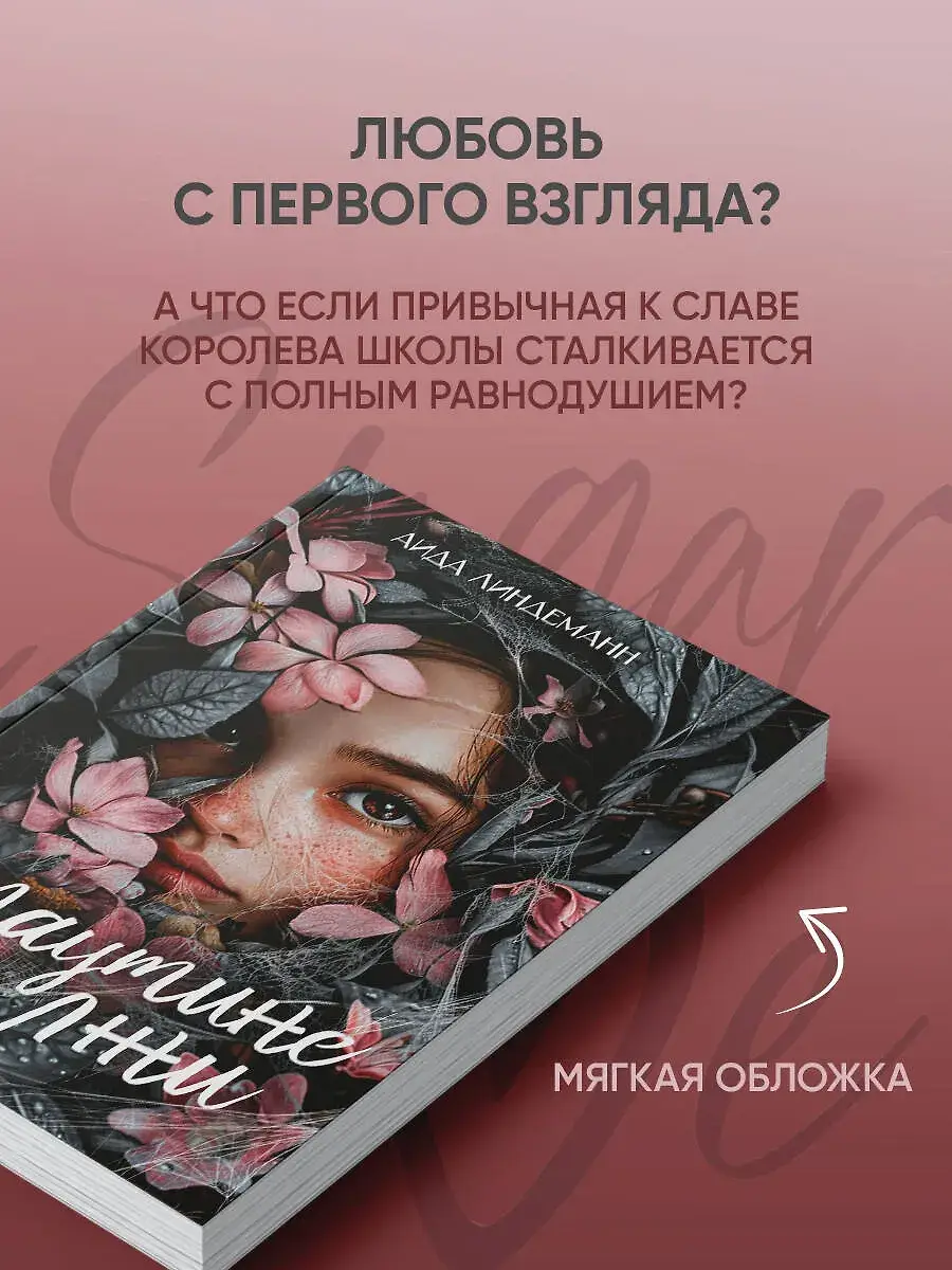 В паутине лжи фото книги 3