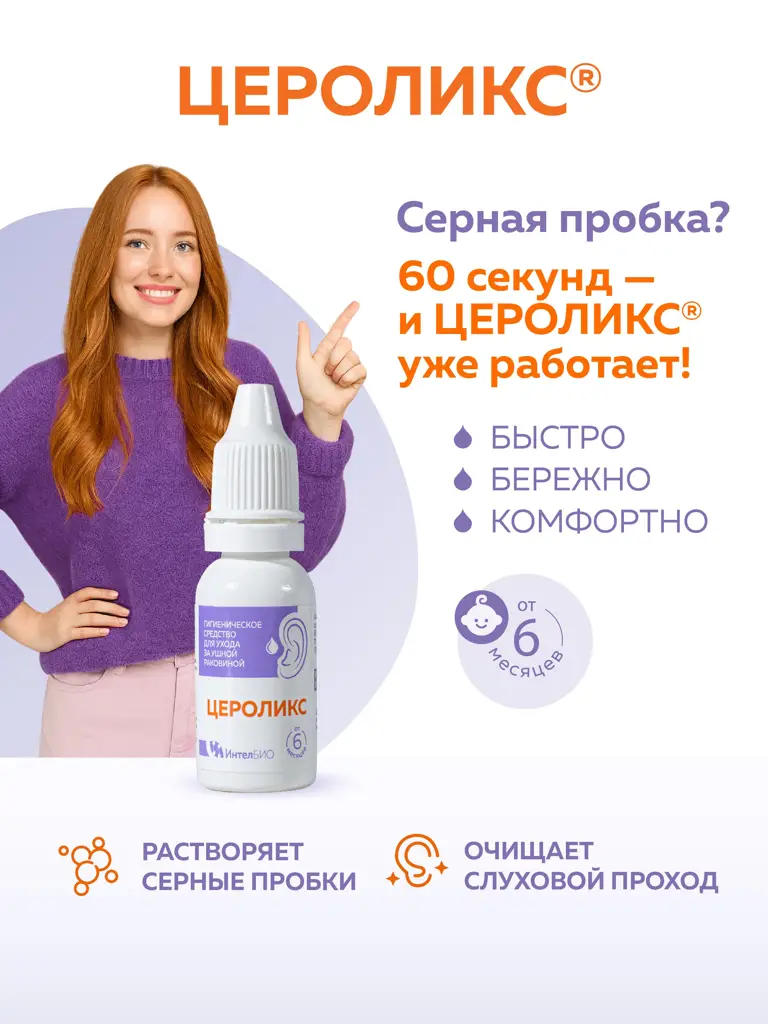 TsEROLIKS Ear Drops for Cerumen Removal, 15 mL #1