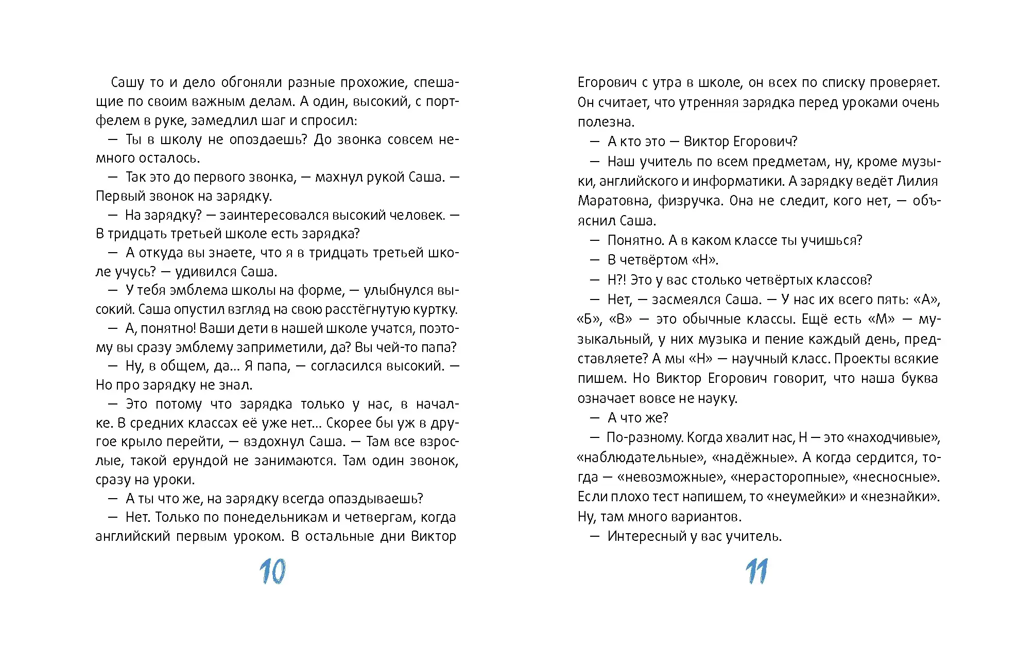 Это наш 4 «Н» (ил. Ольги Громовой) фото книги 7