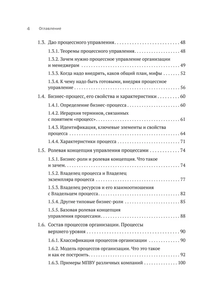 Преимущество повторяемости. Практическое руководство по бизнес-процессам. Процессы и их описание фото книги 3
