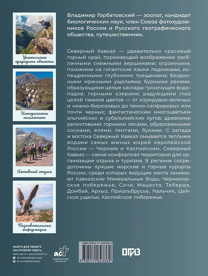 Северный Кавказ. Уникальная Россия фото книги 2