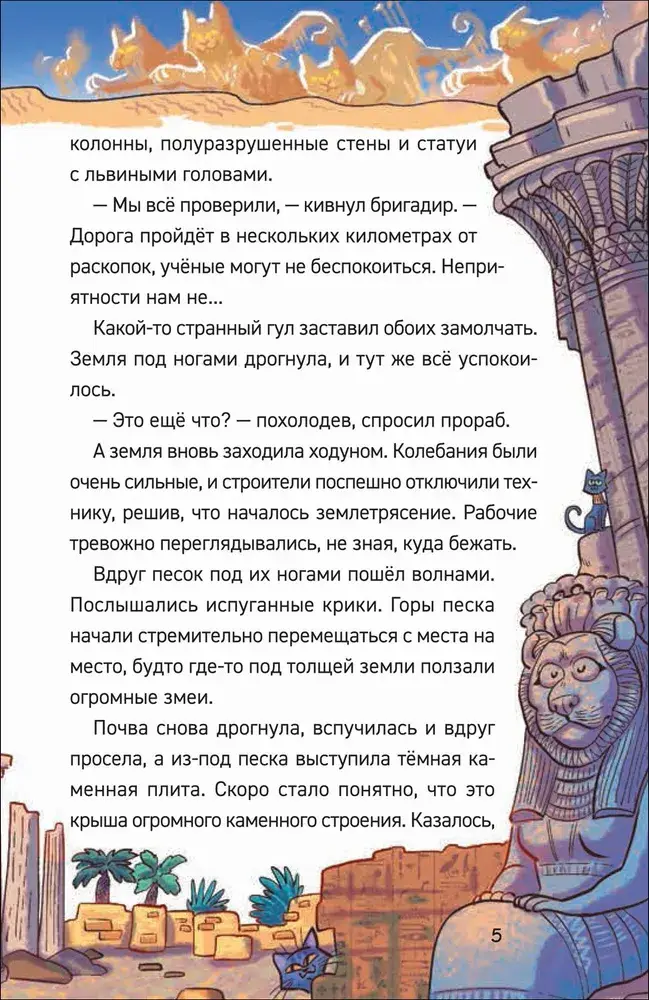 Охотники за мифами. 4. Проклятие древней гробницы фото книги 4