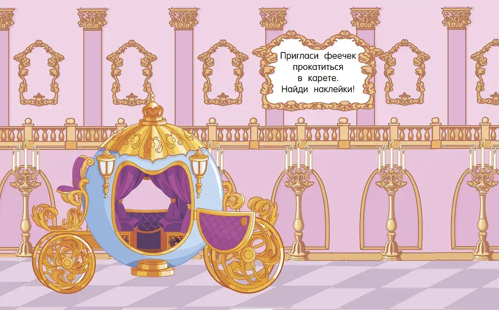 Наклейки для девочек. Феи фото книги 3