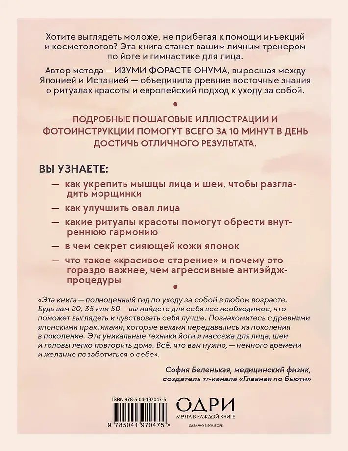 Японский метод молодости и красоты. Массаж и гимнастика для лица фото книги 3