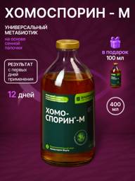 Khomosporyn 500ml (400ml+100ml) Liquid Metabiotic with Prebiotic for Gastrointestinal Tract #1
