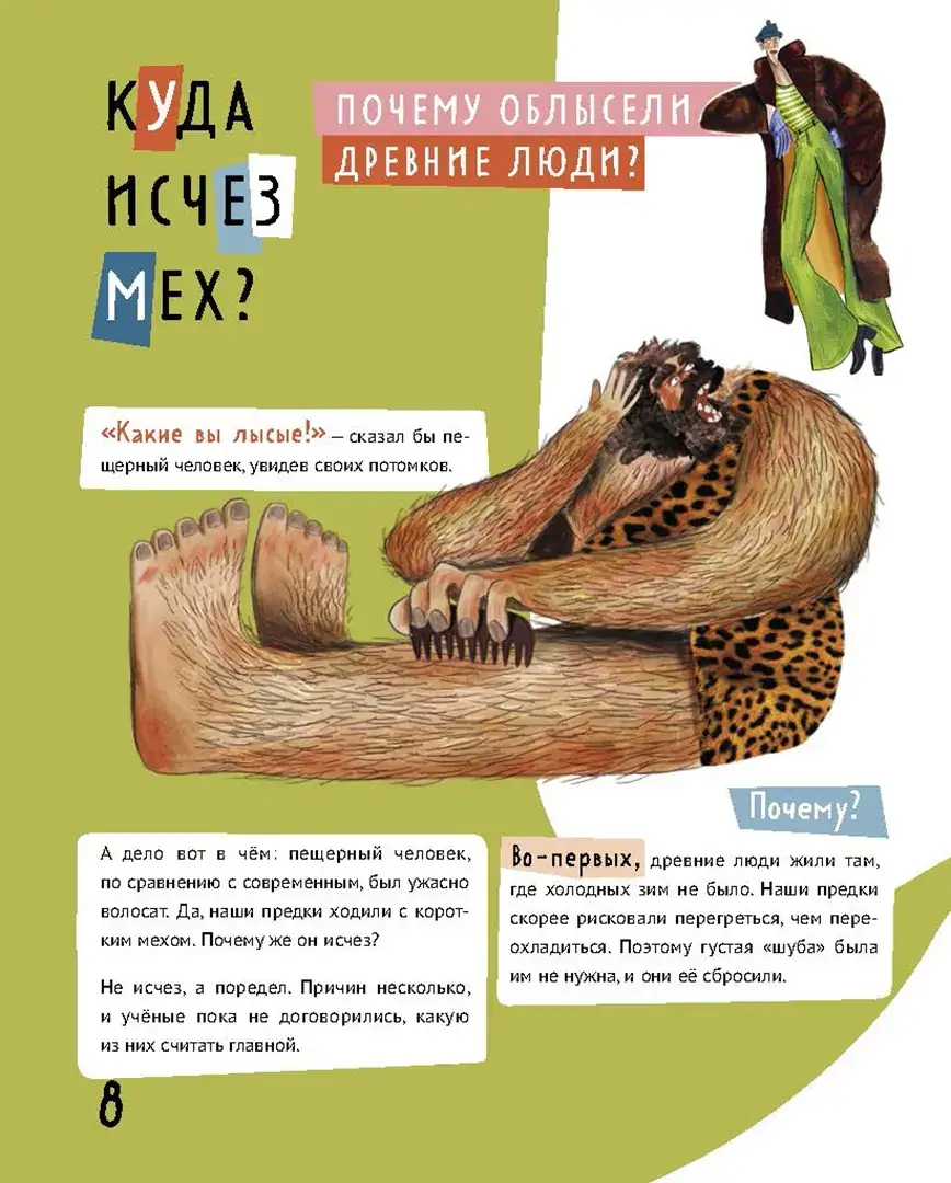 Волосатая энциклопедия фото книги 4