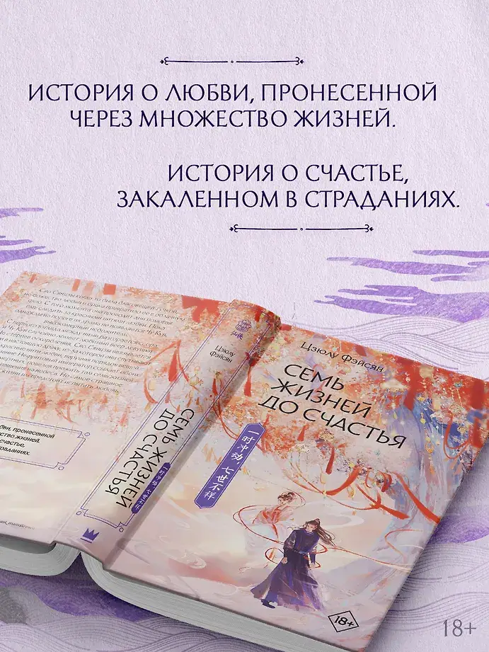Семь жизней до счастья фото книги 4