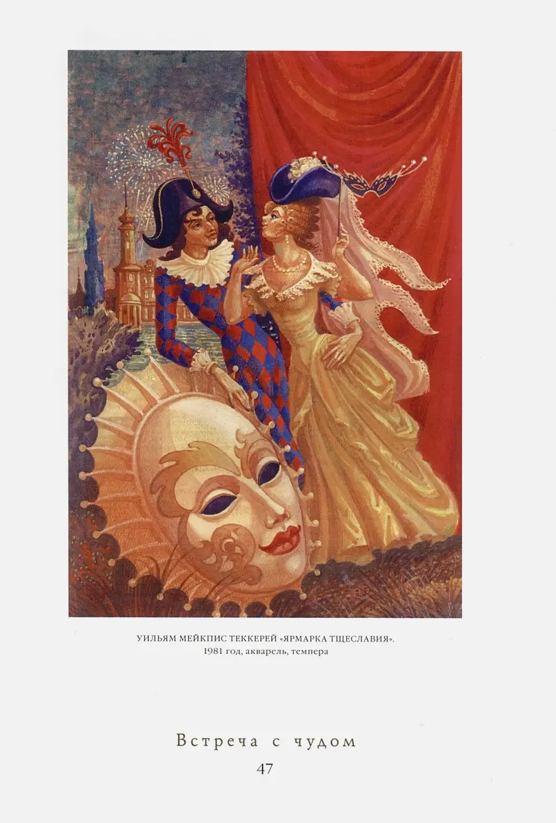 Встреча с Чудом. Книжная иллюстрация. Альбом фото книги 4
