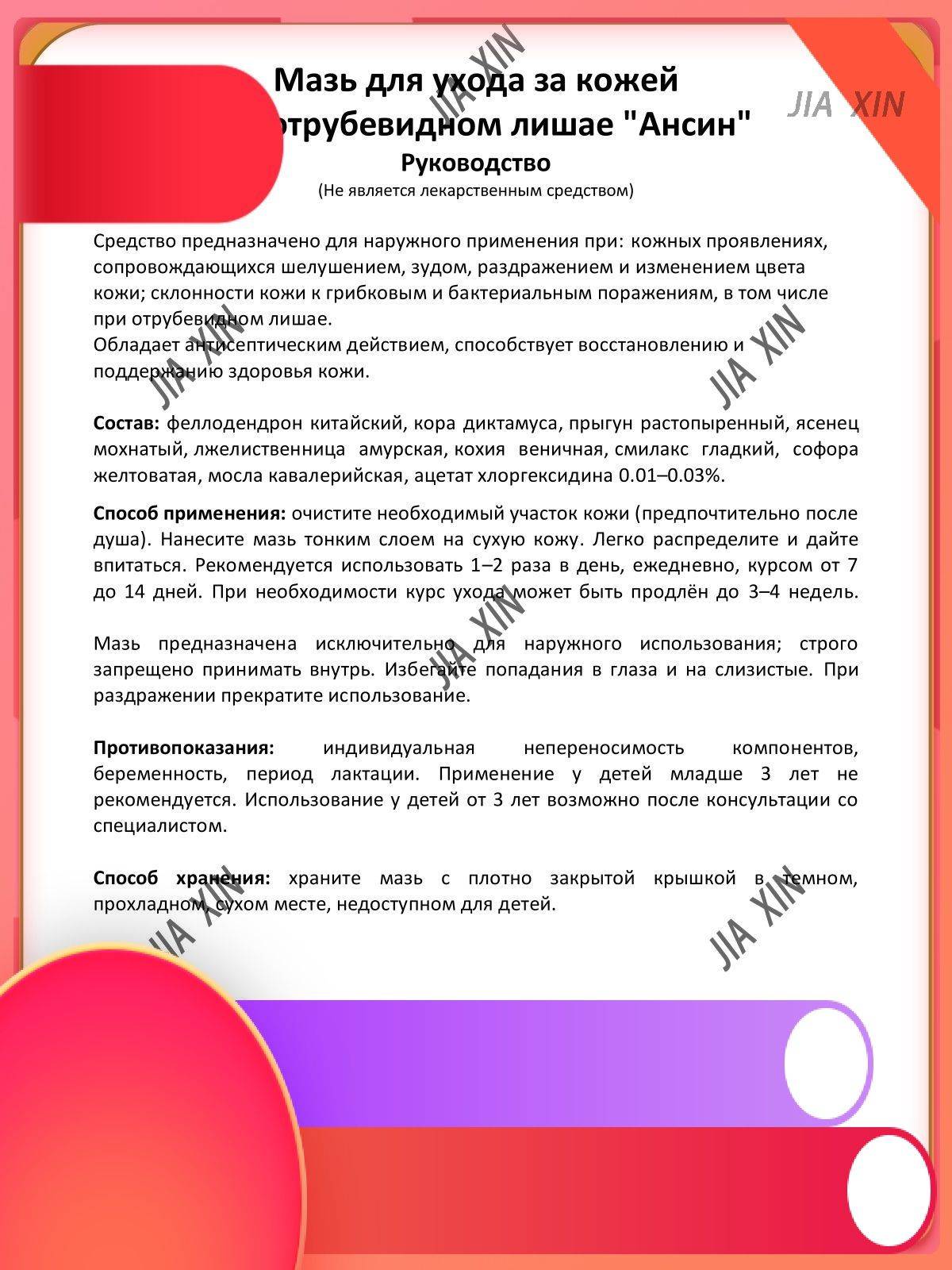 Ansin Ointment 20 ml Transparent for Dermatitis and Skin Irritation #9