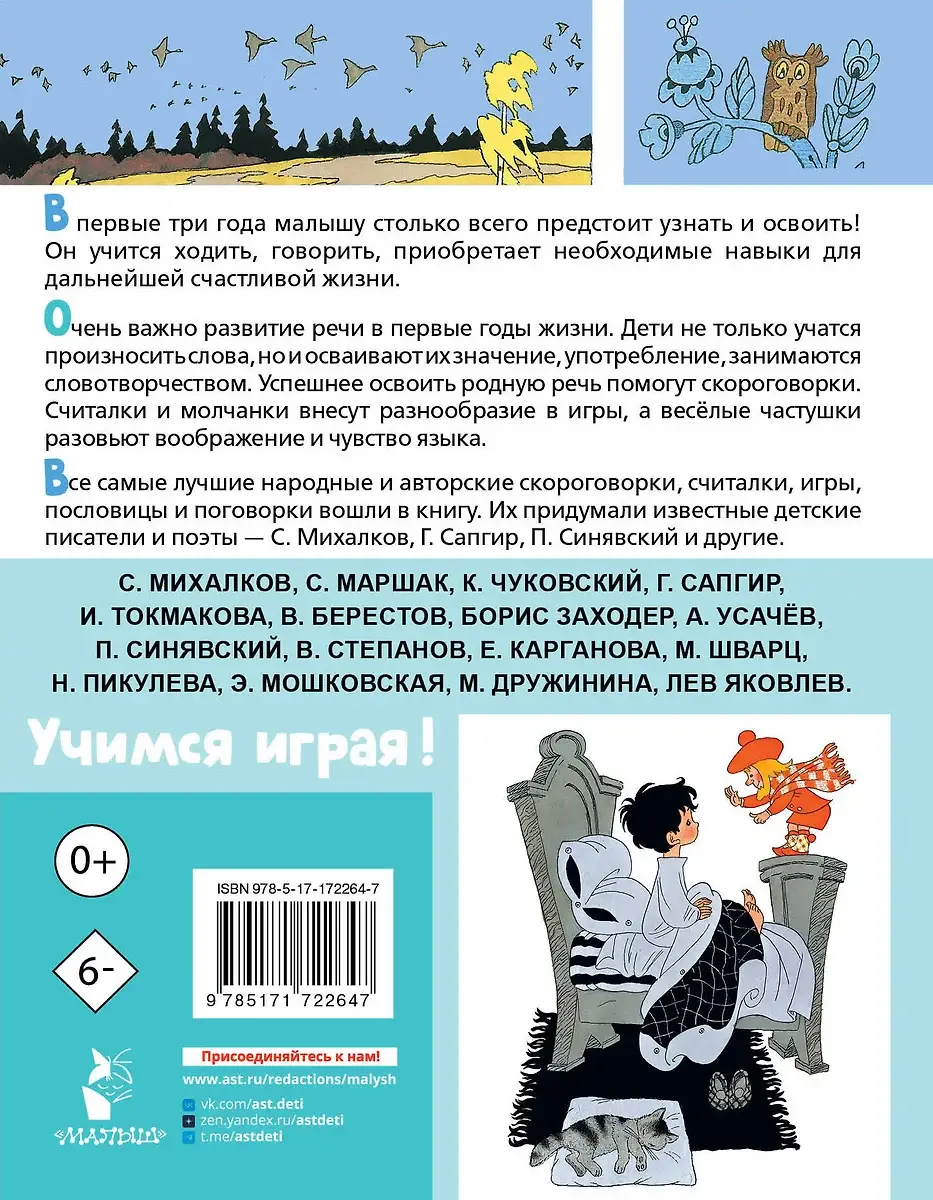 Лучшие песенки, скороговорки, считалки для развития речи. От года до 3-х лет фото книги 2