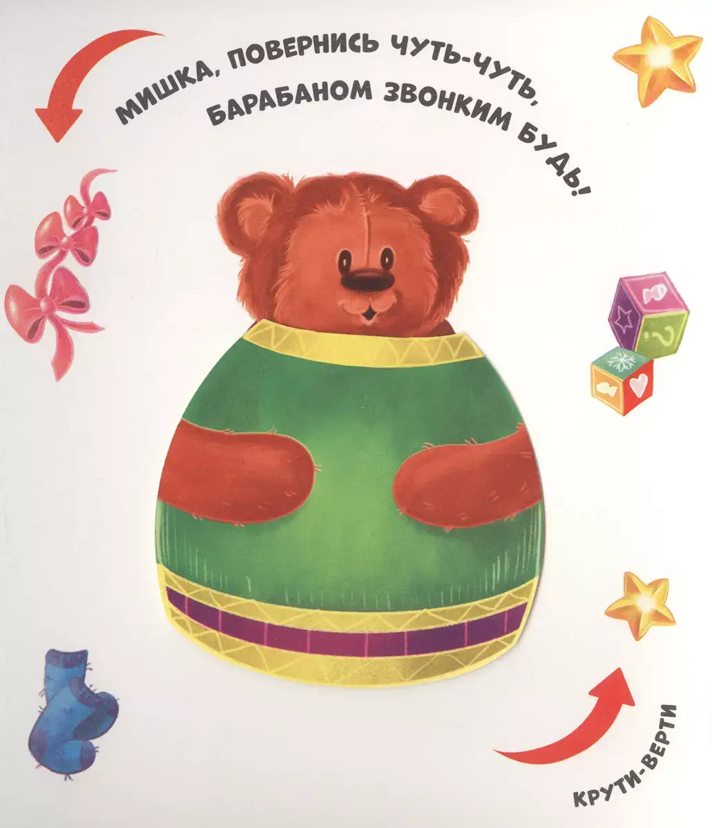 Чудесные превращения. Превращения игрушек фото книги 3