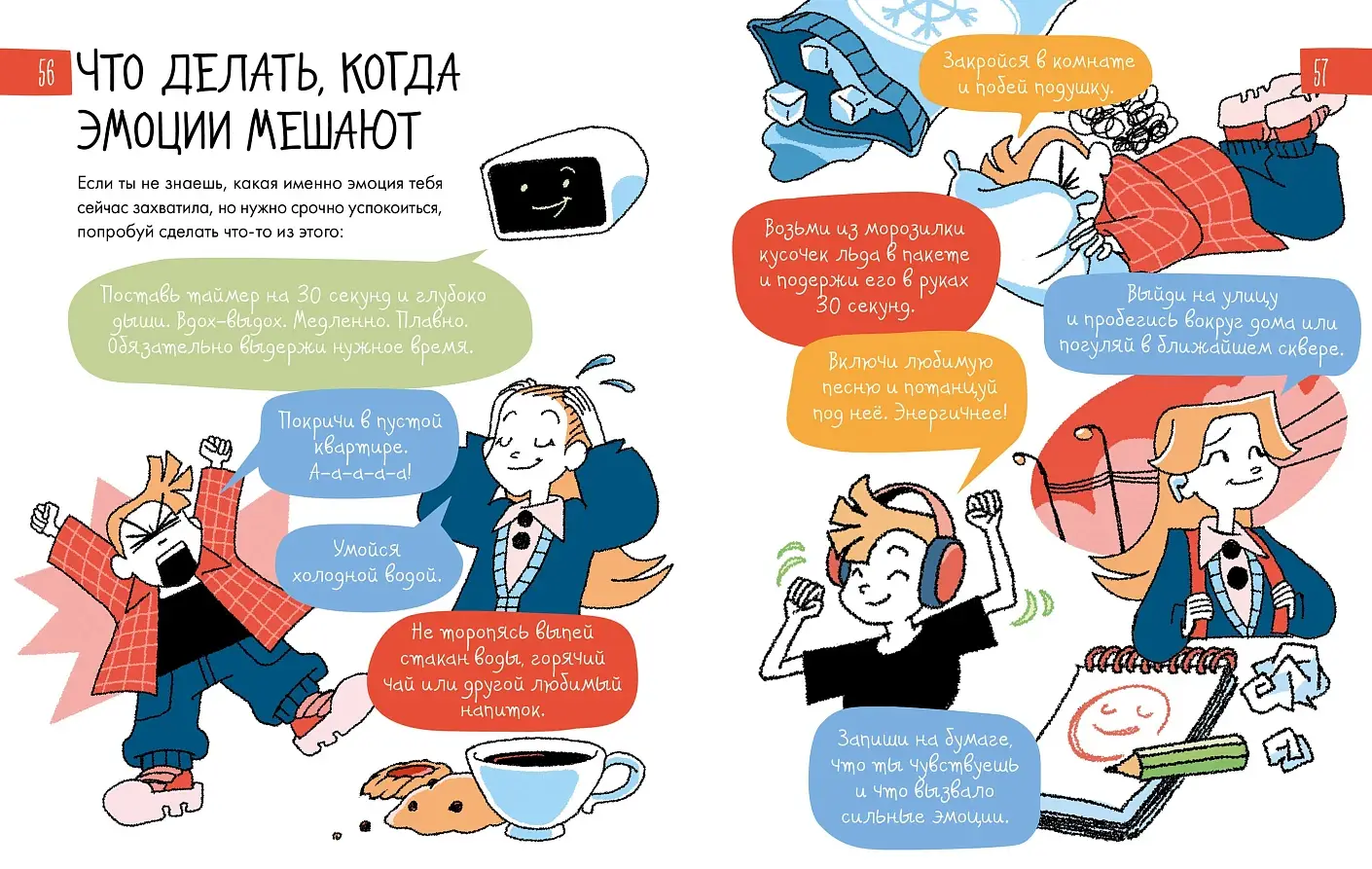 6 минут для детей: эмоциональный интеллект фото книги 3