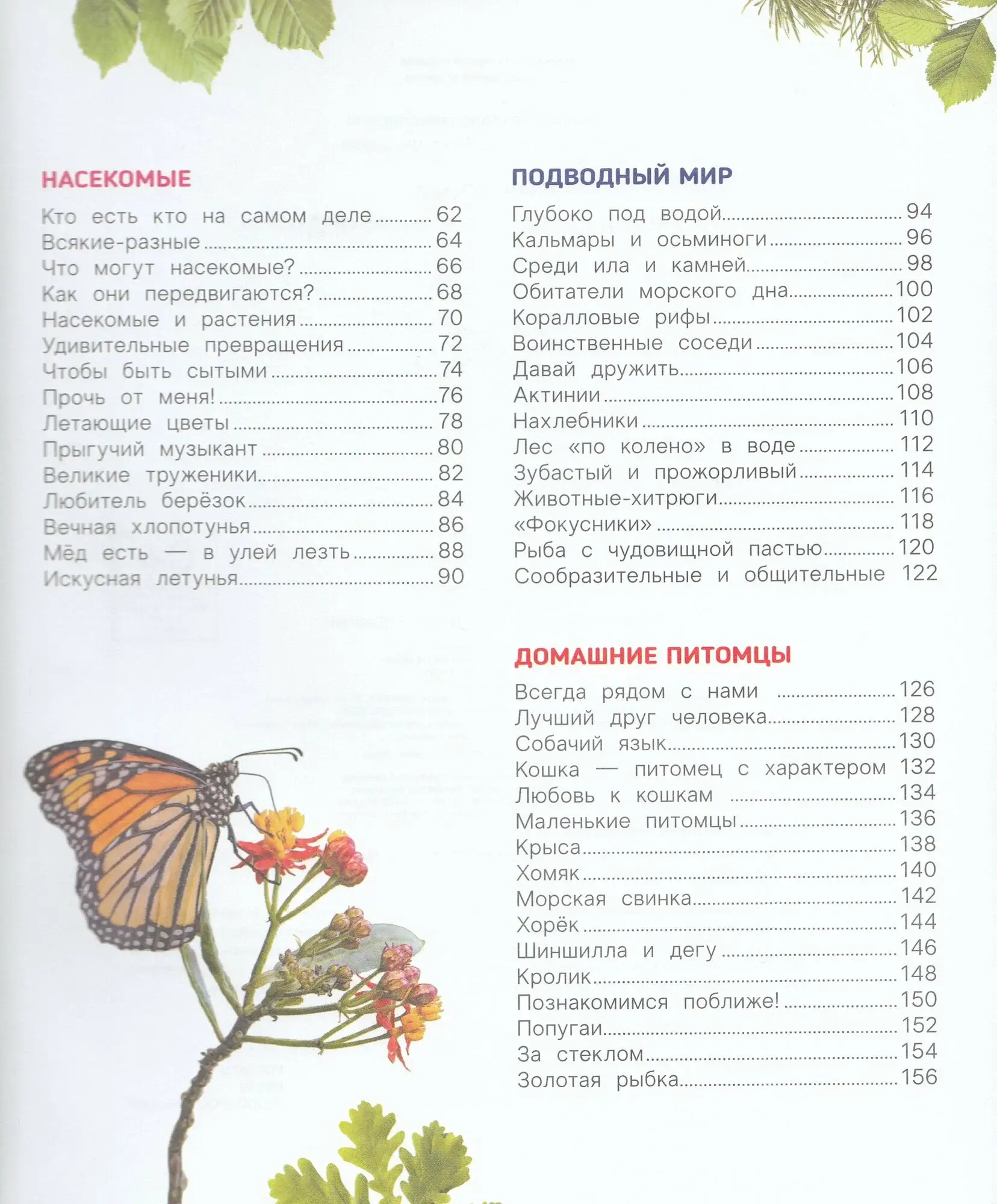 Животные. Лучшая детская энциклопедия фото книги 5