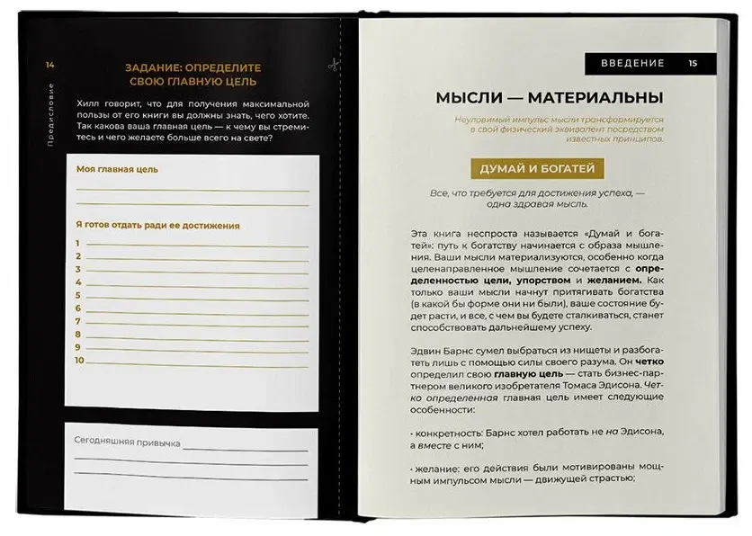 Думай и богатей. Конкретные стратегии накопления богатств. Тренажер фото книги 3