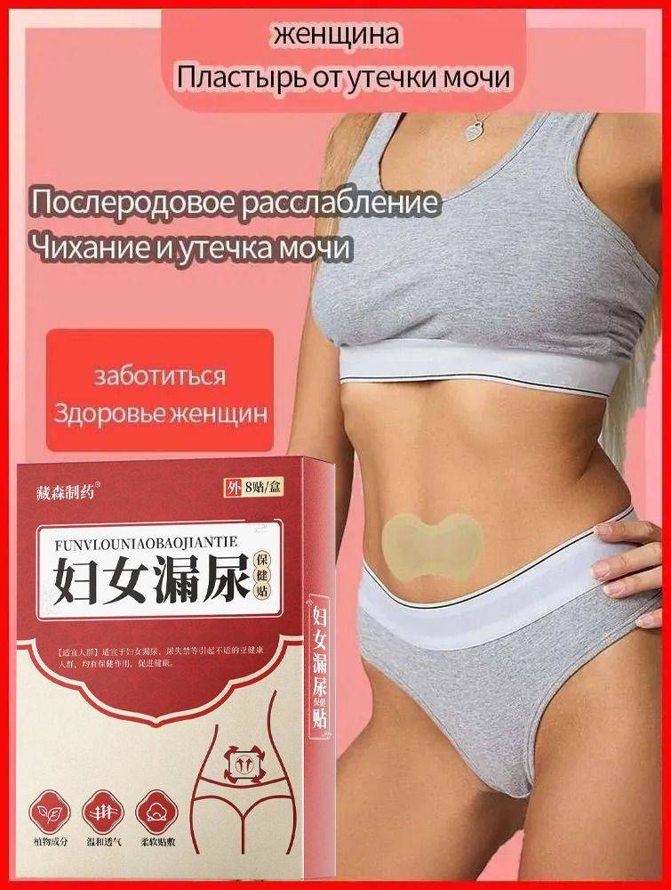 Urinary Incontinence Patch – 8 Stickers for Postpartum Women #5