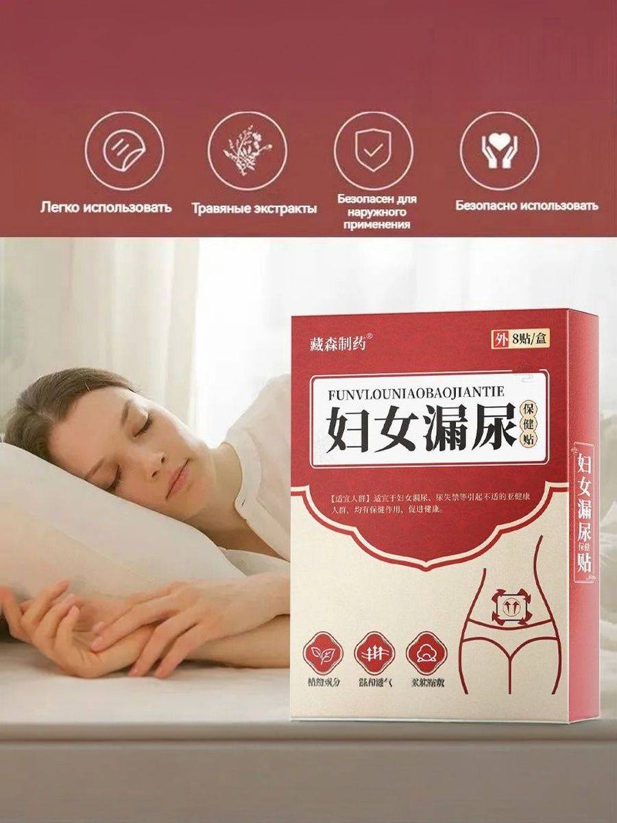 Urinary Incontinence Patch – 8 Stickers for Postpartum Women #7