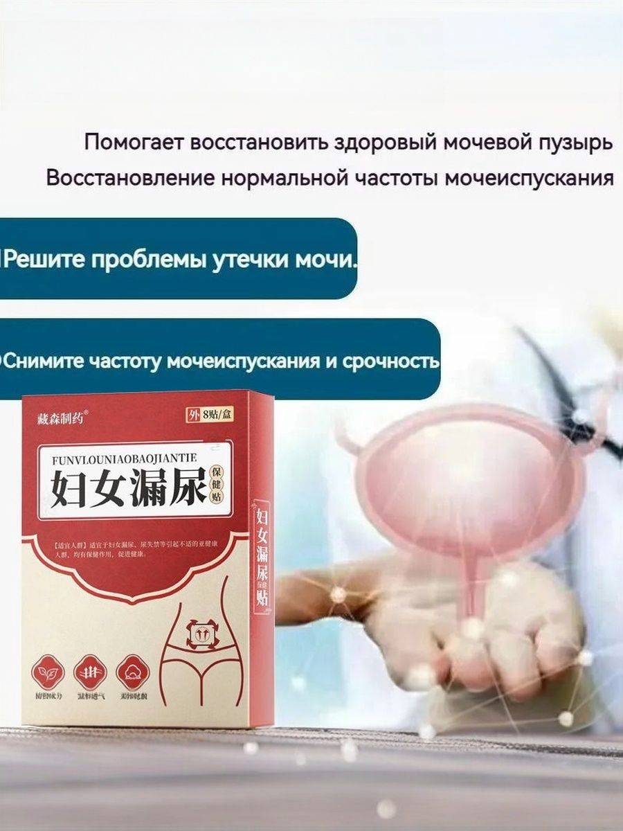 Urinary Incontinence Patch – 8 Stickers for Postpartum Women #6