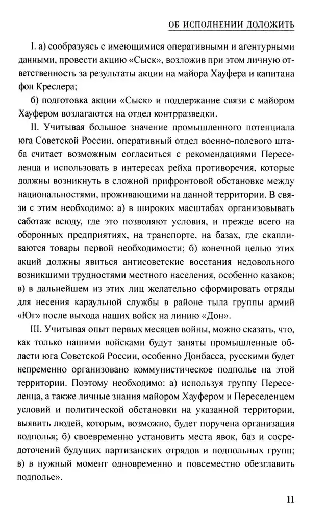 Об исполнении доложить фото книги 4