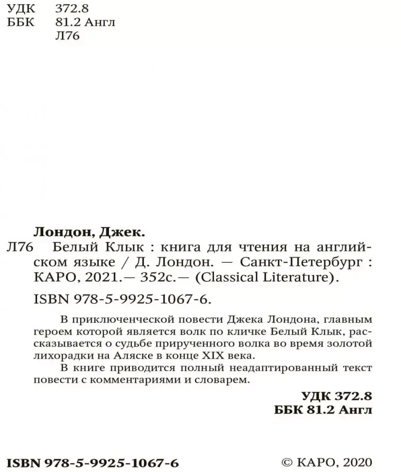 Белый клык. White Fang. Книга для чтения на английском языке фото книги 3