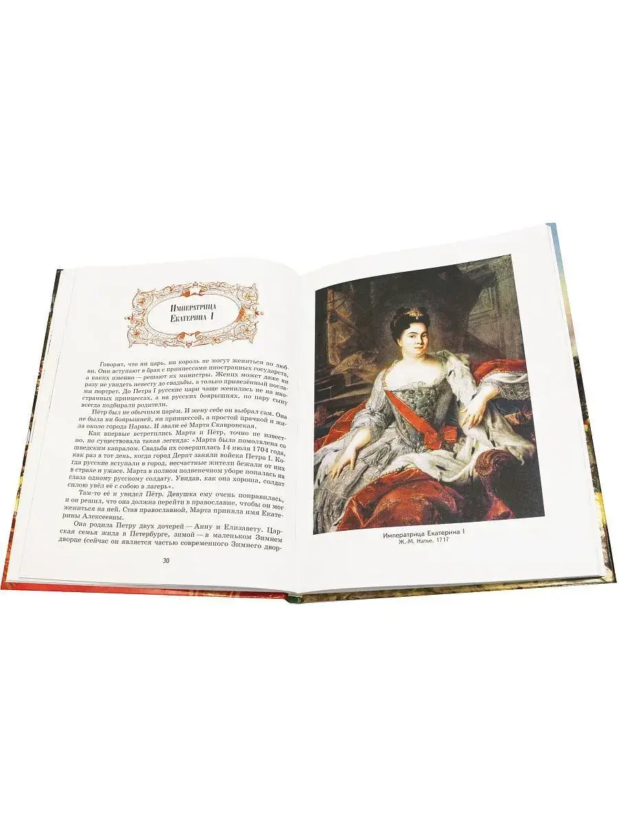 Детям об императорах России фото книги 5