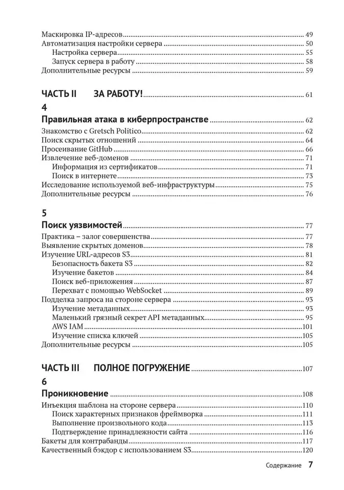 Занимайся хакингом как невидимка фото книги 3