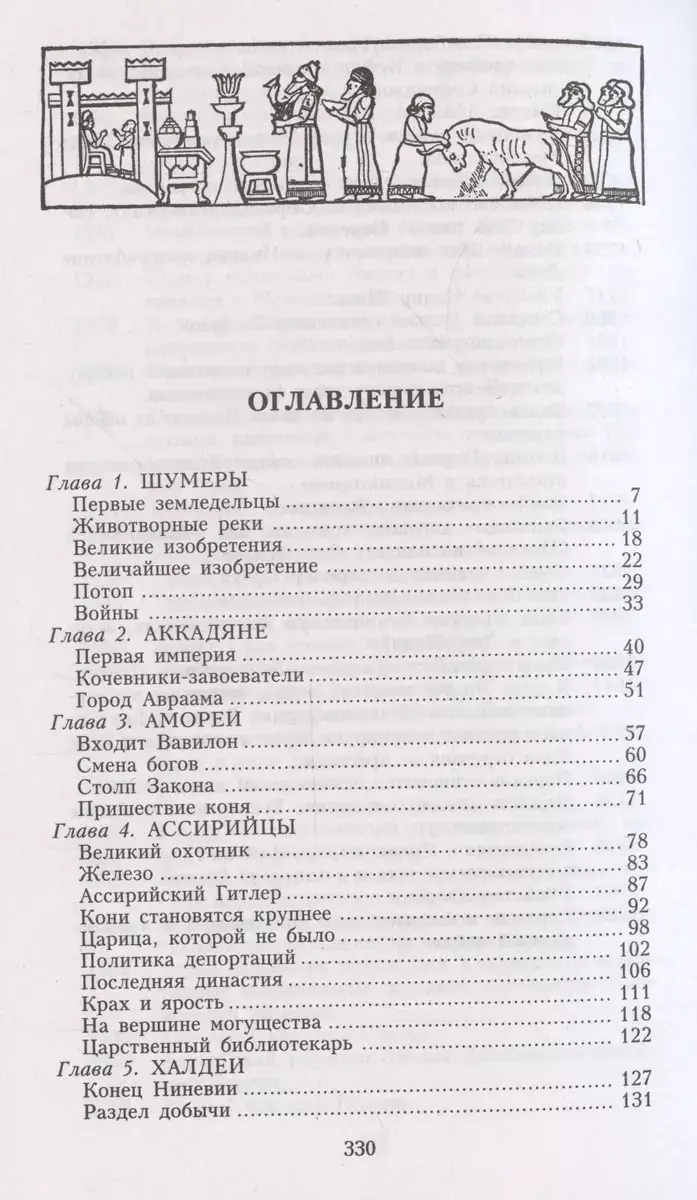 Ближний Восток. История десяти тысячелетий фото книги 2