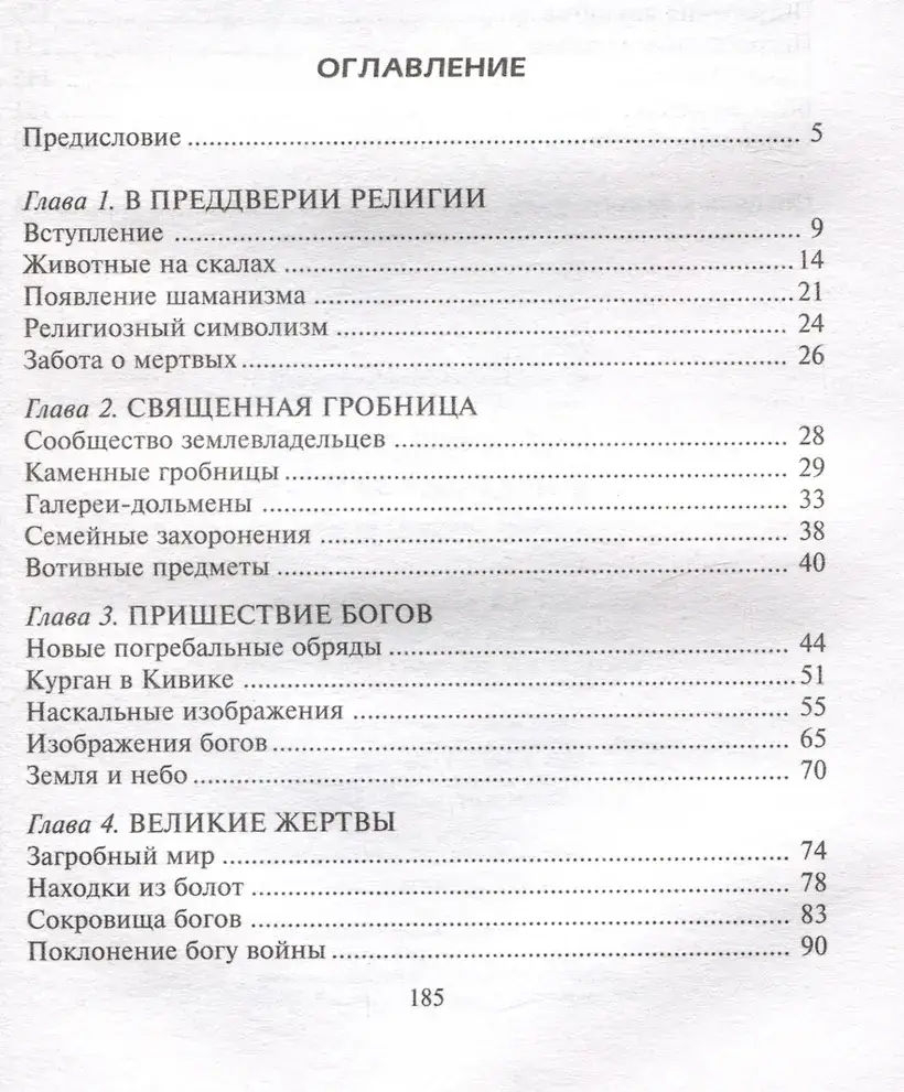 Древние скандинавы. Сыны северных богов фото книги 5