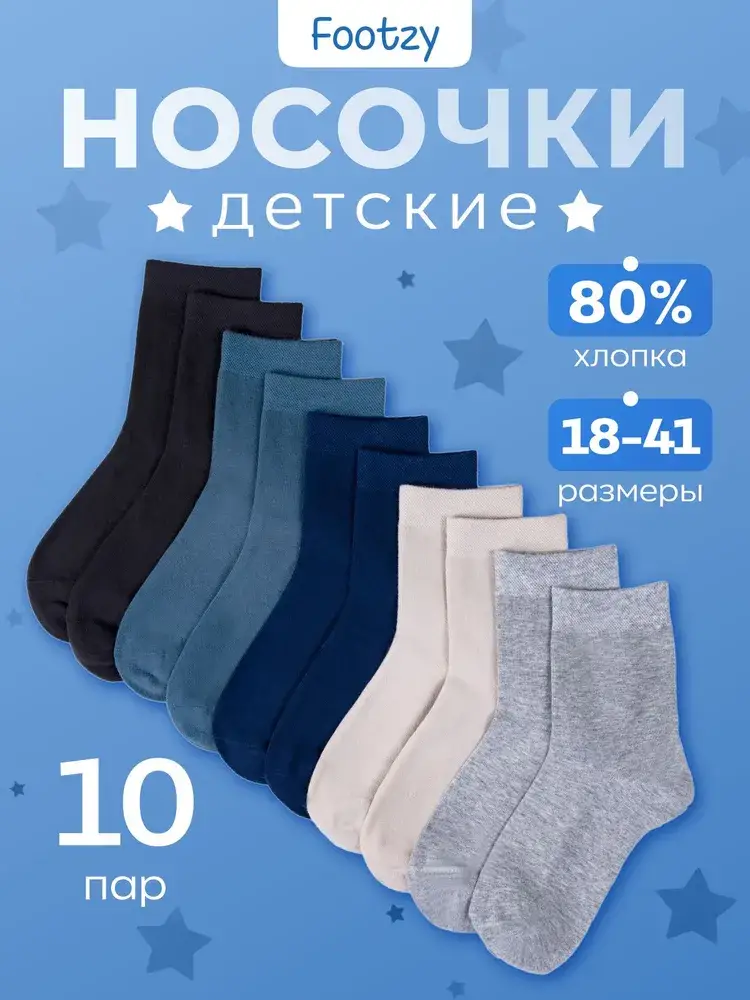 Footzy Socks 30-35 size, 10 pairs #1