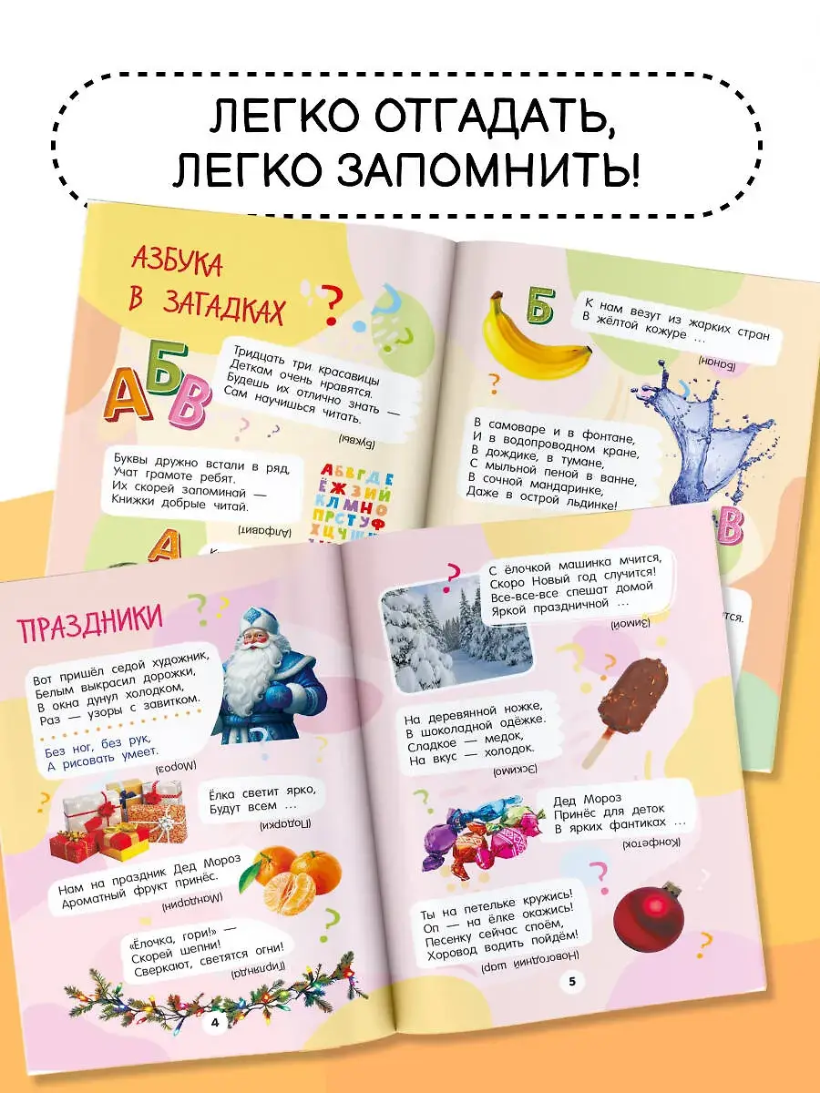 1001 загадка фото книги 3