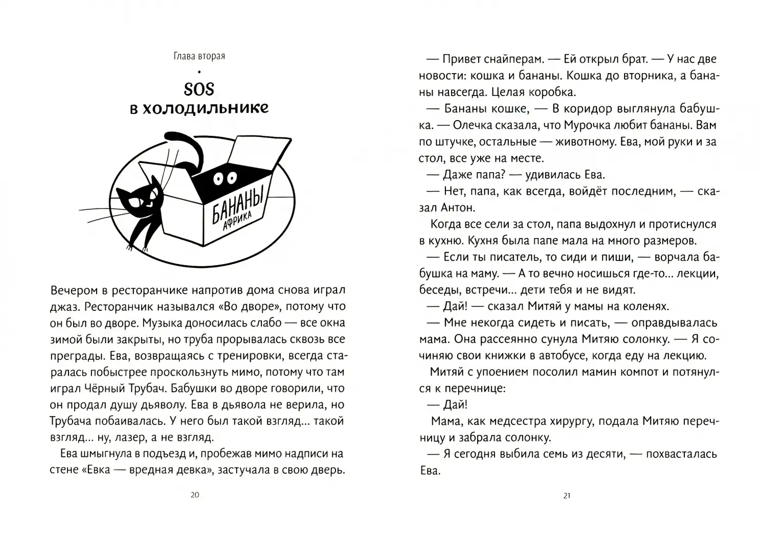 Кошка до вторника фото книги 3