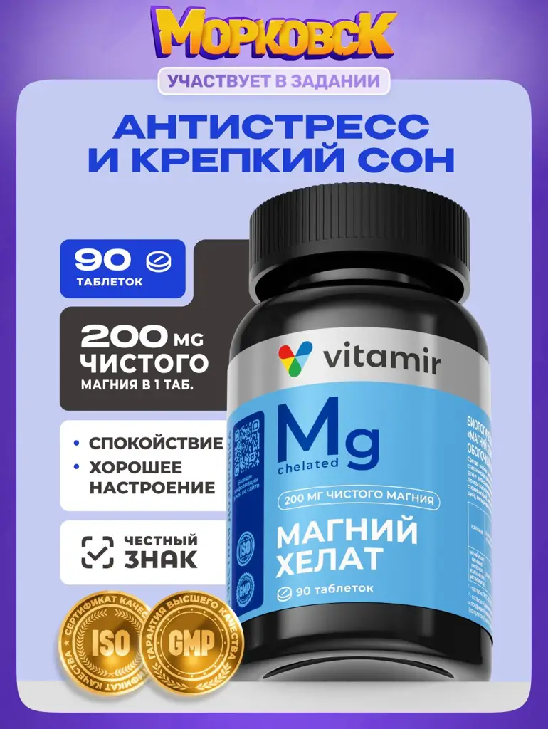 VITAMIR PRO Magnesium Chelate 400 mg Tablets 90 Count #1