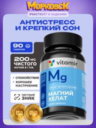 VITAMIR PRO Magnesium Chelate 400 mg Tablets 90 Count #1