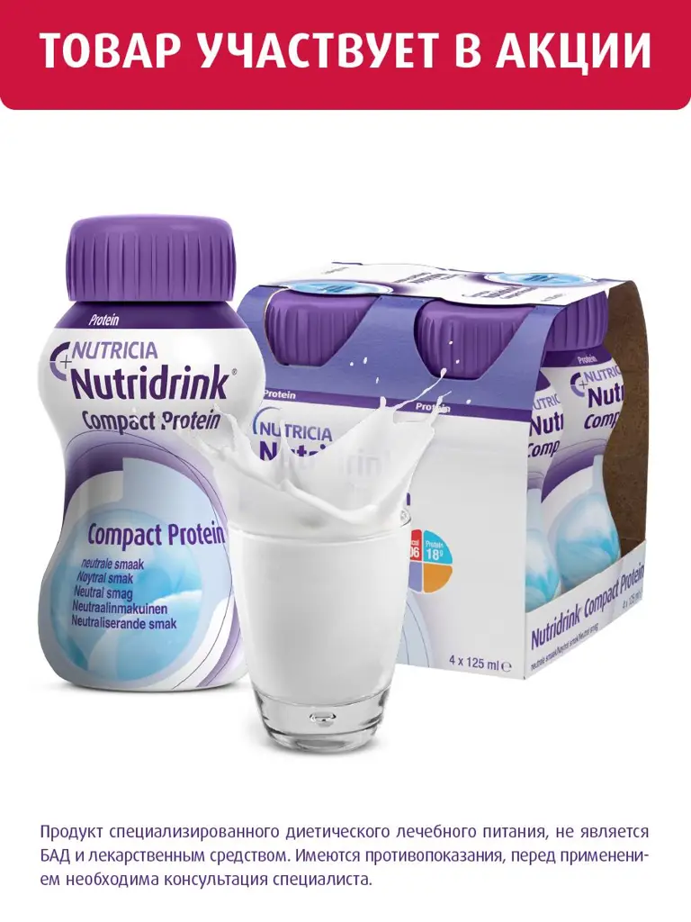 NutriDrink Specialized Nutrition Compact Protein Unflavored 4 x 125 ml #1