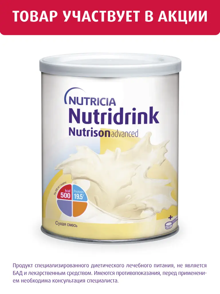 NutriDrink Nutrison Advanced Specialized Nutrition Powder 322g #1