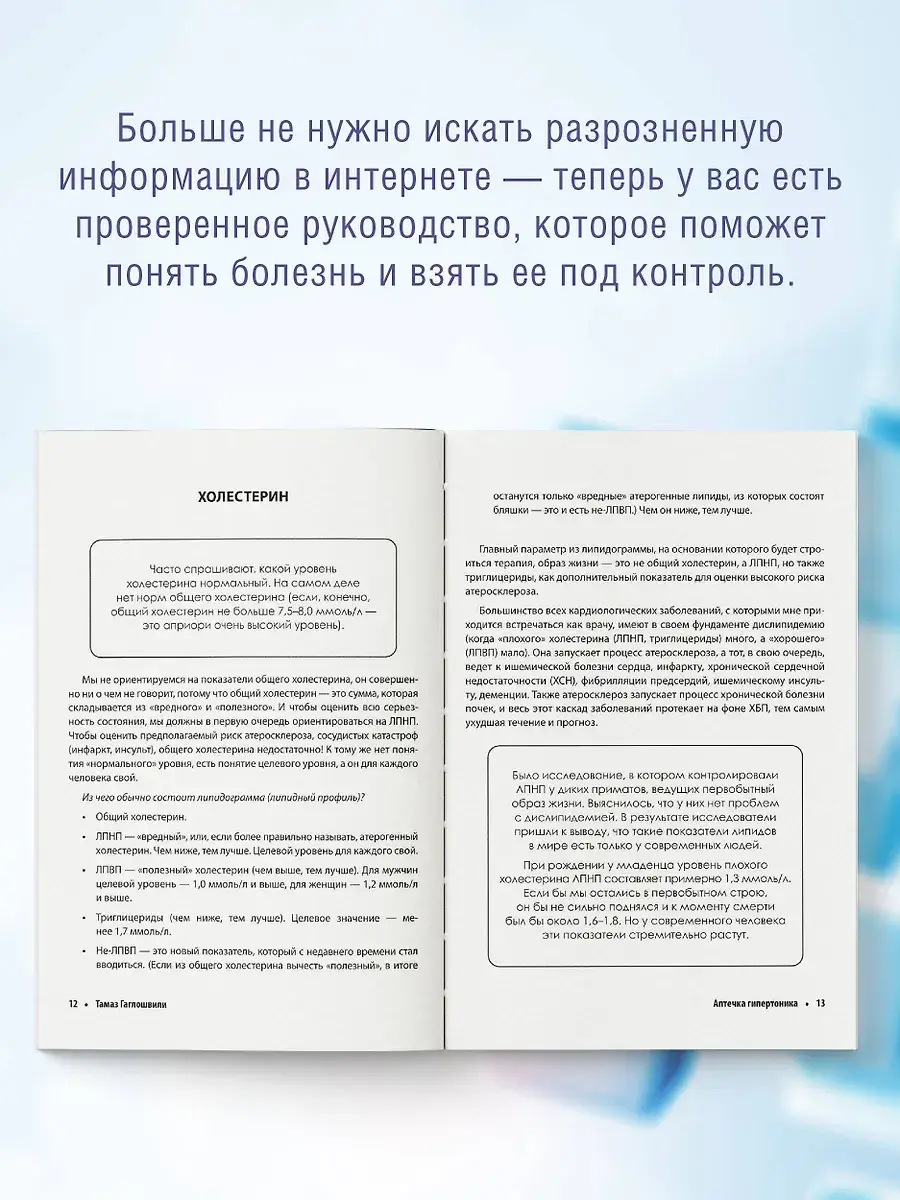 Атеросклероз. Все о лечении, диете и поддержании здоровья сосудов фото книги 4
