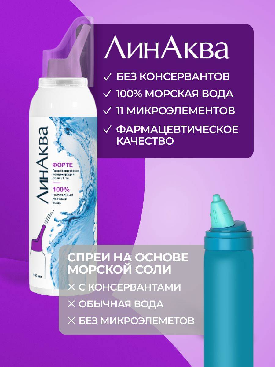 LinAkva Forte Nasal Irrigation Spray 150 ml #5