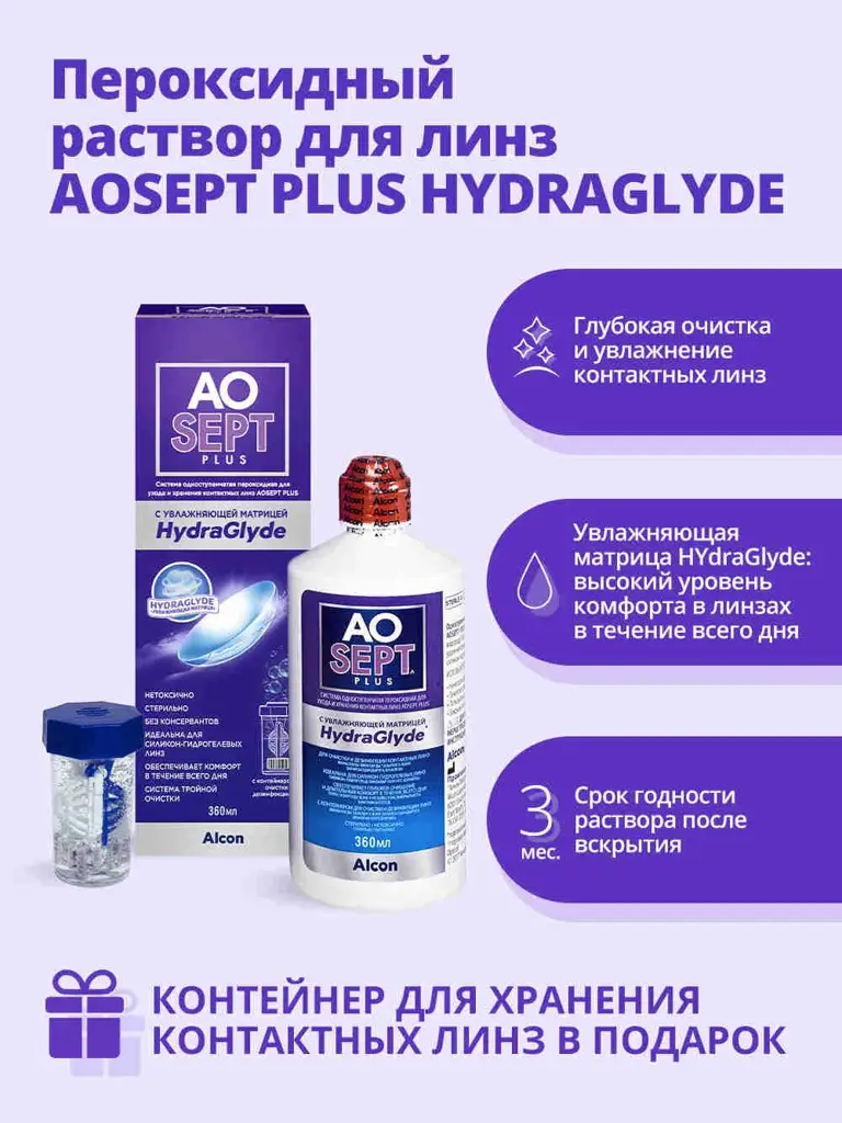 Alcon AOSept-Plus with HydraGlyde Peroxide Contact Lens Care System 360 ml #1