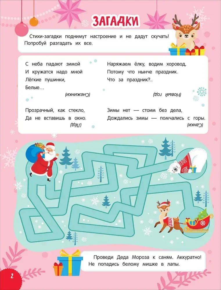 Скоро Новый год! Адвент-календарь фото книги 2