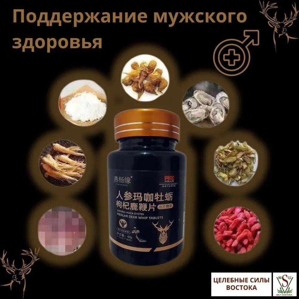 Men's Health Support Tablets with Natural Extracts – 100 Tablets (0.5g Each) #2