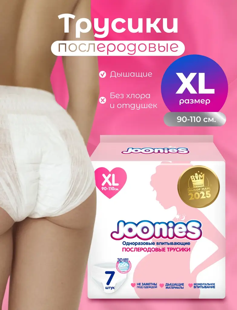 Joonies Disposable Postpartum Underwear XL (90-110 cm) 7 Pack #1