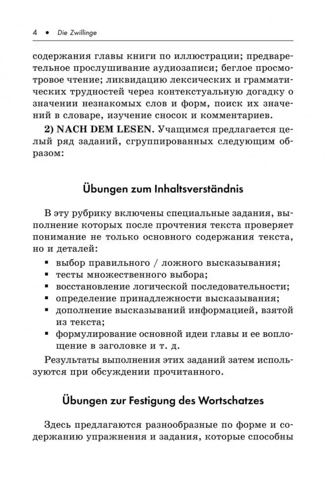 Близнецы. Книга для чтения на немецком языке фото книги 5